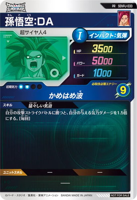 SDVPJ-033 孫悟空：DA PR | ドラゴンボールスーパーダイバーズ