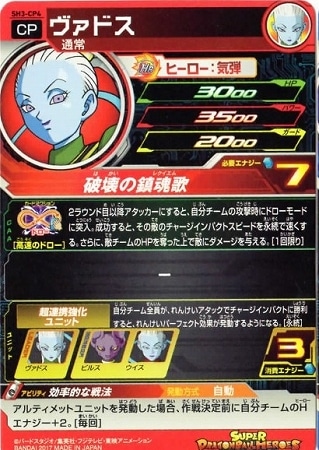 ドラゴンボール - ドラゴンボールヒーローズ ヴァドス HGD8-39 ヴァドス UR | ドラゴンボールヒーローズ