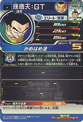 SH6-49 孫悟天：GT C | ドラゴンボールヒーローズ,スーパー