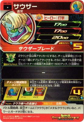 UM3-042 サウザー C | ドラゴンボールヒーローズ,スーパー