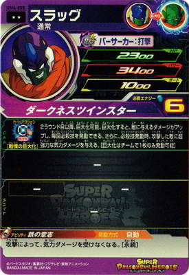 UM4-055 スラッグ R | ドラゴンボールヒーローズ,スーパー 