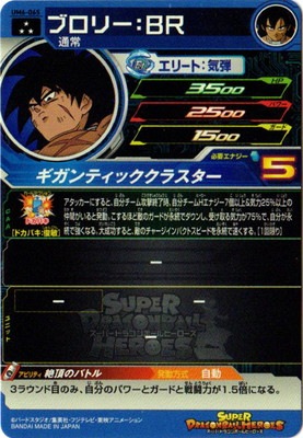 ドラゴンボールヒーローズ ブロリー MM2-071 ブロリー ドラゴンボールヒーローズ - メルカリ
