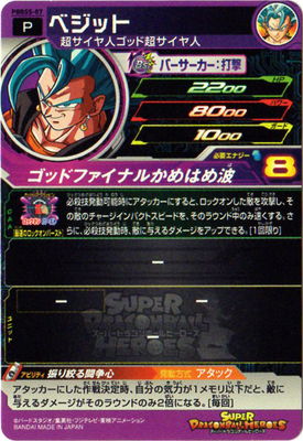 Pbbs5 07 ベジット スーパードラゴンボールヒーローズ プロモーション キッズカード買取 通販専門店 フルアヘッド Pbbs5 07 ベジット スーパードラゴンボールヒーローズ プロモーション キッズカード買取 通販専門店 フルアヘッド