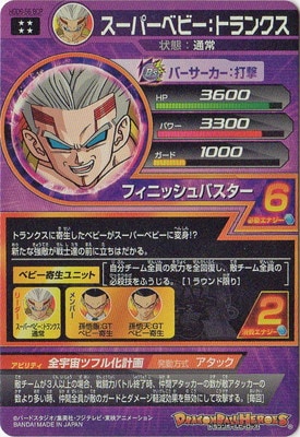 ドラゴンボール - 【美品】HGD6-56 スーパーベビー：トランクス ドラゴンボールヒーローズ ドラゴンボールヒーローズ GDM6弾 UR スーパーベビー