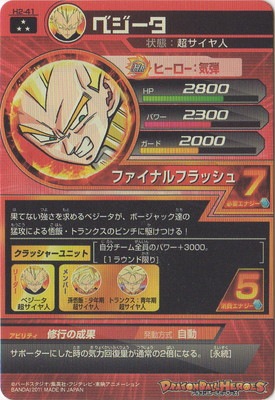 ドラゴンボールヒーローズ ベジータ スーパードラゴンボールヒーローズ HJ4-SEC2 LC ベジータ：GT