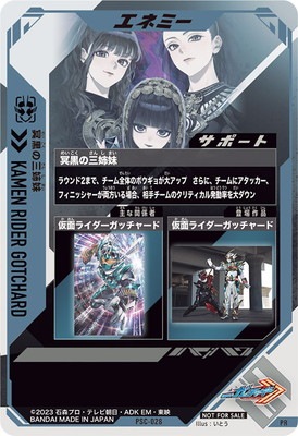 PSC-028 冥黒の三姉妹 PR | ガンバレジェンズ,その他,プロモーション