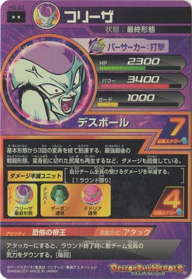 H5 33 フリーザ デスボール R ドラゴンボールヒーローズ ドラゴンボールヒーローズ 16 H弾 第5弾 キッズカード買取 通販専門店 フルアヘッド
