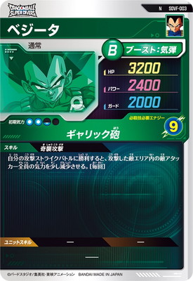 SDVF-003 ベジータ N | ドラゴンボールスーパーダイバーズ,その他