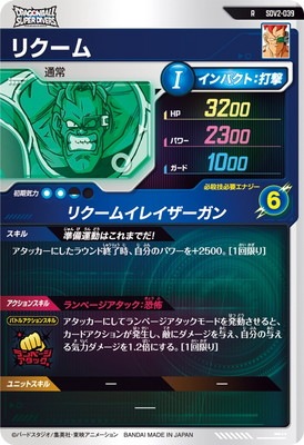SDV2-039 リクーム R | ドラゴンボールスーパーダイバーズ,通常弾,SDV