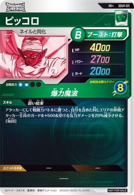パラレル】SDVP-011 ピッコロ PR☆ | ドラゴンボールスーパー