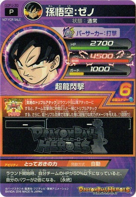 ドラゴンボールヒーローズ 孫悟空GT ゼノ BR 30枚セット Amazon.co.jp: 【2枚セット】スーパードラゴンボールヒーローズ
