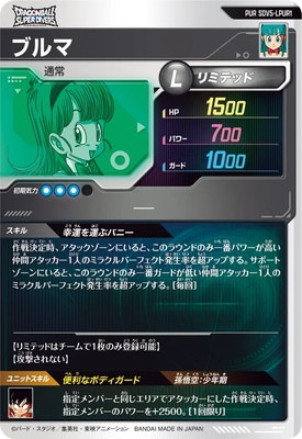 ドラゴンボールスーパーダイバーズ　sdv5-lpur1 ブルマ　15枚 SDV5-LPUR1 ブルマ PUR | ドラゴンボールスーパーダイバーズ,通常弾