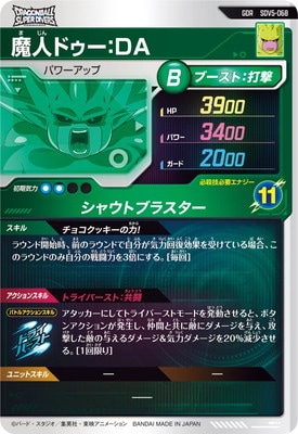 キズ格安】SDV5-068 魔人ドゥー：DA GDR | ドラゴンボール