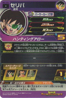 Bm1 026 セリパ C ドラゴンボールヒーローズ スーパードラゴンボールヒーローズ Bm弾 Bm1弾 キッズカード買取 通販専門店 フルアヘッド Bm1 026 セリパ C ドラゴンボールヒーローズ スーパードラゴンボールヒーローズ Bm弾 Bm1弾 キッズカード買取 通販専門店 フルアヘッド
