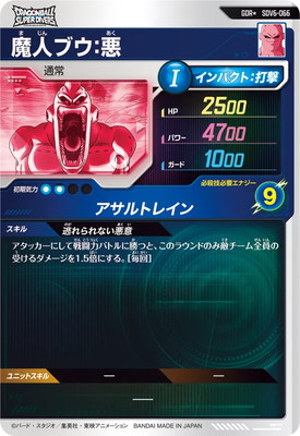 ★超激レア◆逃れられない悪意★ 魔人ブウ：悪 SDV6-066 GDR パラレル SDV6-066 魔人ブウ：悪 逃れられない悪意 | DBH日和
