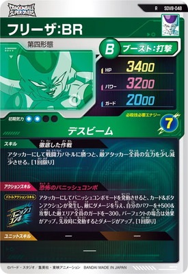 SDV8-048 フリーザ：BR R | ドラゴンボールスーパーダイバーズ,通常