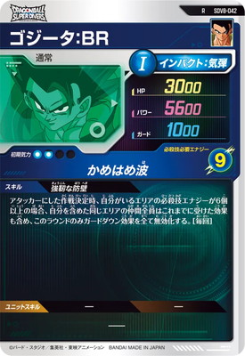 キズ格安】SDV8-042 ゴジータ：BR R | ドラゴンボールスーパー