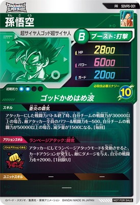 SDVPS-001 孫悟空 PR | ドラゴンボールスーパーダイバーズ,その他