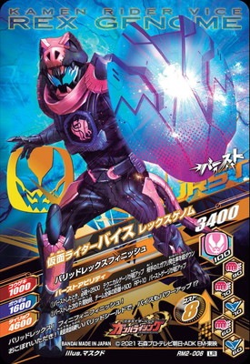 RM2-006 仮面ライダーバイス レックスゲノム LR | ガンバ