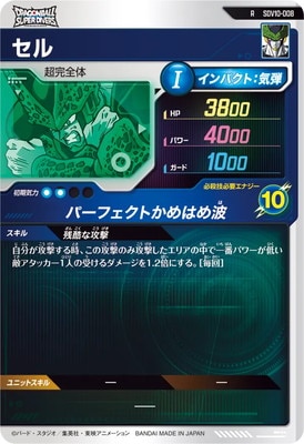 SDV10-008 セル R | ドラゴンボールスーパーダイバーズ,通常弾,SDV弾