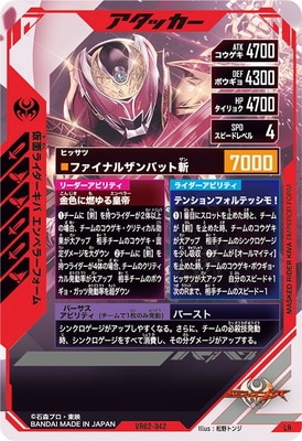 キズ格安】VR02-042 仮面ライダーキバ エンペラーフォーム LR | ガンバ