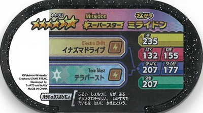 キズ格安】4-4-002 ミライドン [☆6] | ポケモンメザスタ,キズ