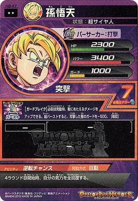 H8-47 孫悟天 R | ドラゴンボールヒーローズ,ドラゴンボールヒーローズ
