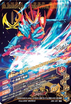 ZB4-001 仮面ライダーセイバー エレメンタルプリミティブ