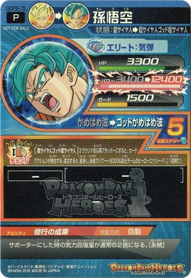 中古】ドラゴンボールヒーローズ/GDPB-64 孫悟空【箔あり】 2zzhgl6