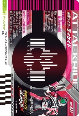 GBRC-021 仮面ライダーディケイド | ガンバレジェンズ,その他