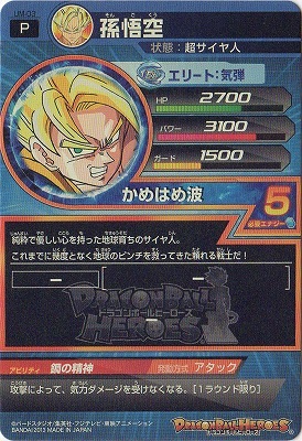 UM-03 孫悟空 | ドラゴンボールヒーローズ,ドラゴンボールヒーローズ