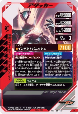 CX04-001 仮面ライダーゼッツ フィジカムインパクト LR | ガンバ