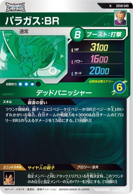 SDV8-049 パラガス：BR N | ドラゴンボールスーパーダイバーズ,通常