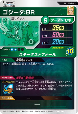 キズ格安】SDV8-043 ゴジータ：BR SR | ドラゴンボールスーパー