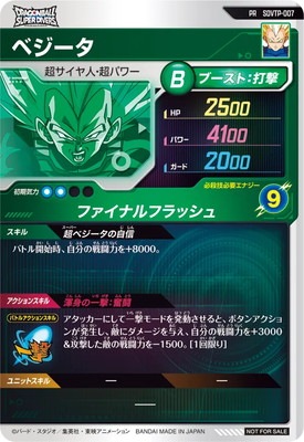 本日発送　sdvtp-007 ベジータ　パラレル　ドラゴンボールダイバーズ ドラゴンボール スーパーダイバーズ 大会 sdvtp-007 ベジータ パラレル