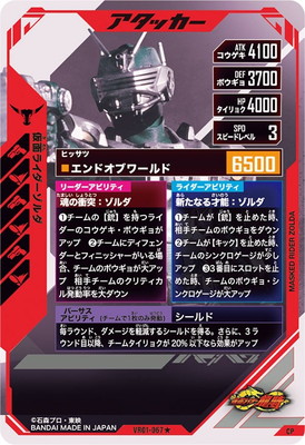 キズ格安】VR01-067☆ 仮面ライダーゾルダ CP【パラレル】 | ガンバ