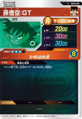 SDV10-009 孫悟空：GT N | ドラゴンボールスーパーダイバーズ,通常弾