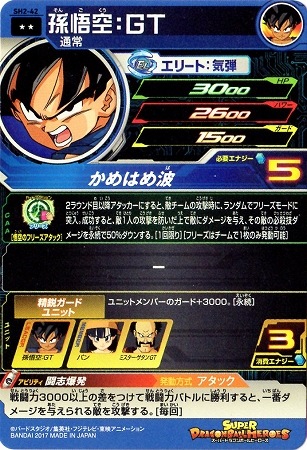 SH2-42 孫悟空：GT R | ドラゴンボールヒーローズ,スーパー