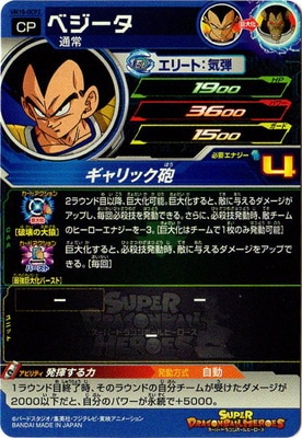 ドラゴンボールヒーローズ ベジータcp Amazon | ドラゴンボールヒーローズ / GDM8弾 / HGD8-CP2