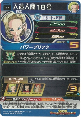 UGM2-036 人造人間18号 R | ドラゴンボールヒーローズ,スーパー