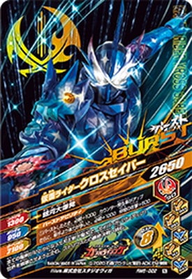 RM6-022 仮面ライダークロスセイバー N | ガンバライジング,通常弾