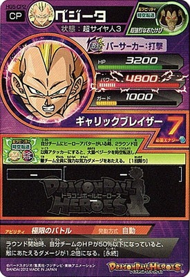 ドラゴンボールヒーローズ ベジット HG5-CP5 HG5-CP2 べジータ CP | ドラゴンボールヒーローズ,ドラゴンボール