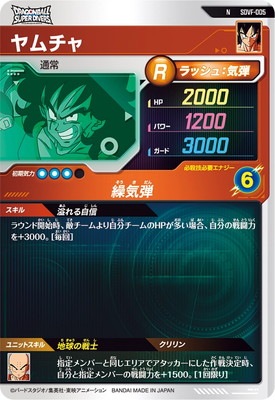 (レア)ヤムチャ スーパードラゴンボールヒーローズカード レアリティ5 Amazon.co.jp: ドラゴンボールヒーローズ/第5弾/H5-22 ヤムチャ
