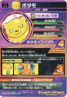 Hgd7 41 ボタモ Sr ドラゴンボールヒーローズ Gdm7弾 フルアヘッド キッズゲーム専門店