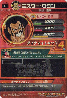 PB-43 ミスター・サタン | ドラゴンボールヒーローズ