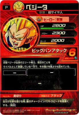 UM-04 ベジータ | ドラゴンボールヒーローズ,ドラゴンボールヒーローズ