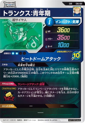 EX6-001 トランクス：青年期 EXR | ドラゴンボールスーパーダイバーズ