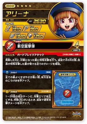 ドラクエ4 アリーナ カードダス デッドストック品 マイナーカード 美品