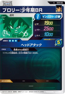 SDV8-050 ブロリー：少年期BR N | ドラゴンボールスーパーダイバーズ