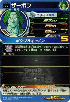 UM3-045 ザーボン R | ドラゴンボールヒーローズ,スーパー